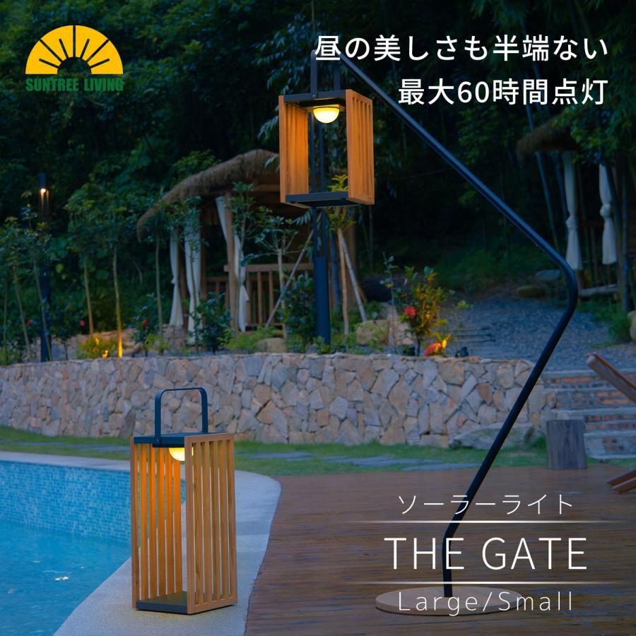 ガーデン ソーラーライト 木製 THE GATE（ザ・ゲート）光の趣シリーズ