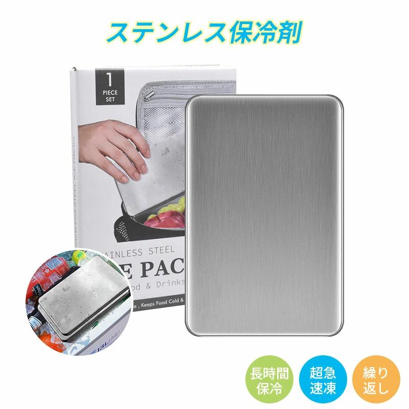 強力保冷剤 長時間 【最大12時間保冷】スピード＆高性能保冷 ステンレス製アイスパック 長持ち再利用可 2/4/6/810個セット 保冷剤 長時間  強力 スピード冷凍 高性能保冷 ステンレス製 アイスパック 長持ち 繰り返し 冷却用品 お弁当 クール ひんやり 防災用 アウトドア ...