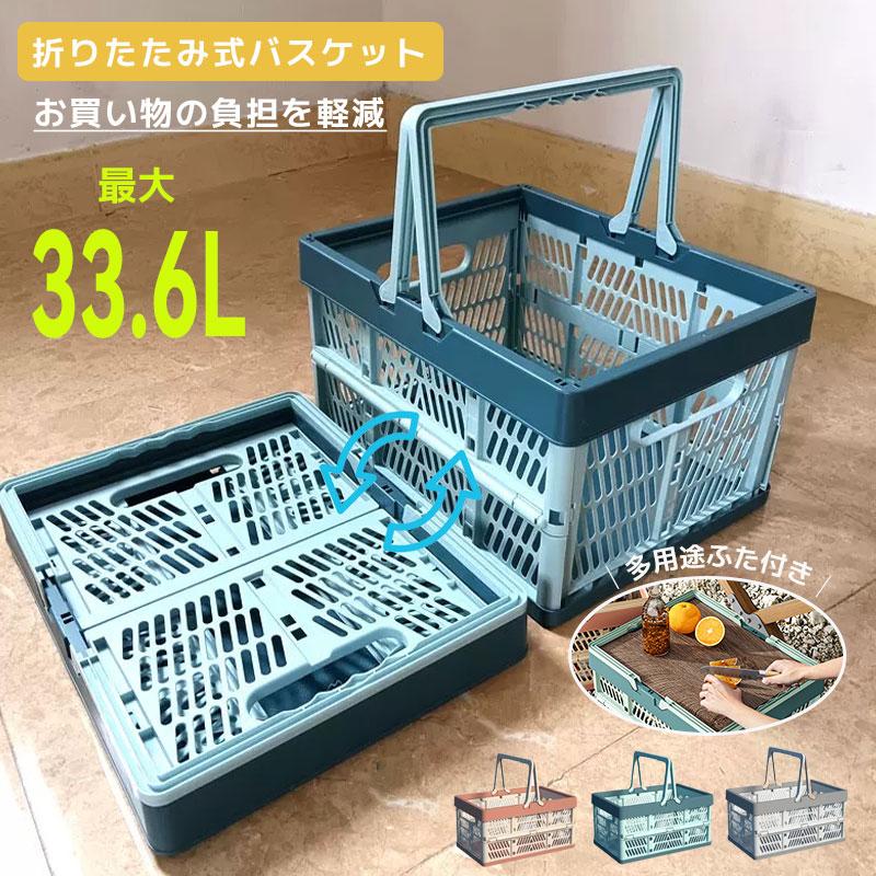 バスケット 折りたたみ式 買い物かご 折りたたみ式バスケット車載マイ