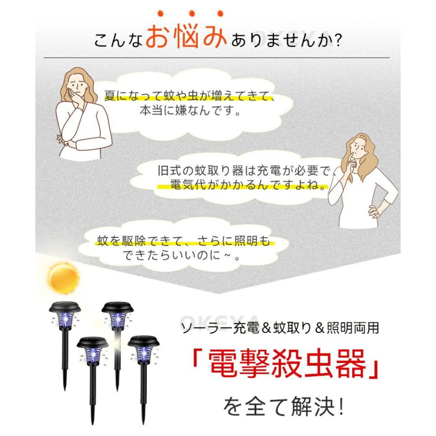 電撃殺虫器 ガーデンライト ソーラーライト 1/2点セット 殺虫＆照明