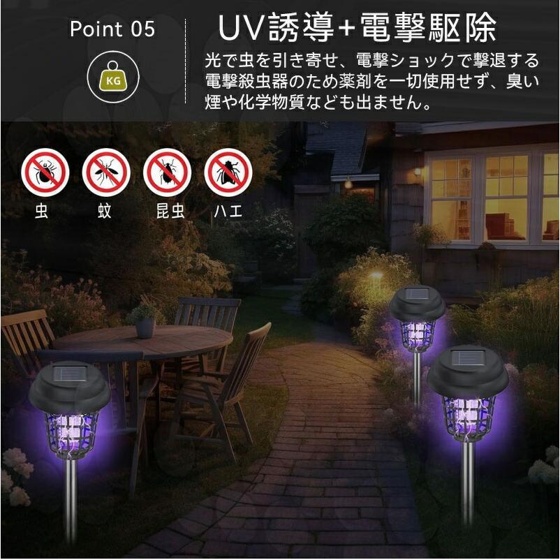 電撃殺虫器 ガーデンライト ソーラーライト 1/2点セット 殺虫＆照明