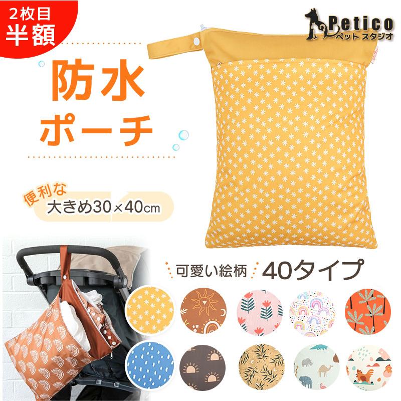 防水ポーチ 保育バッグ ベビー 保育園 おむつポーチ おむつ入れ 着替え入れ 幼稚園 洗濯 水着 水着入れ 汚れ物入れ アウトドア 大容量 防水 撥水 軽量 かわいい の商品画像