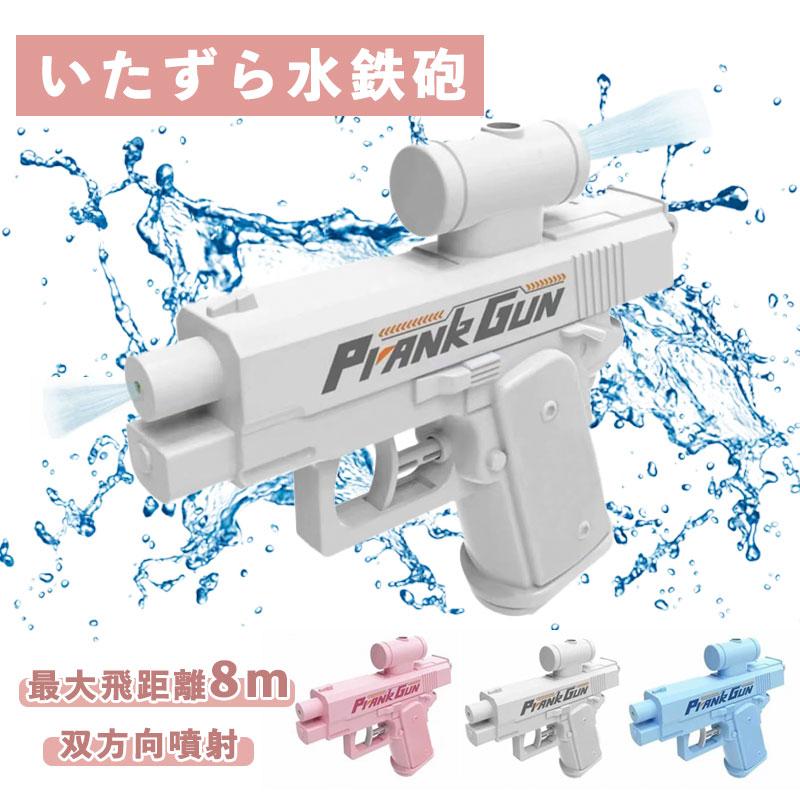 水車おもちゃ 2点目300円！リバース水鉄砲 革命的な遊び方 パワフル長射程 双方向