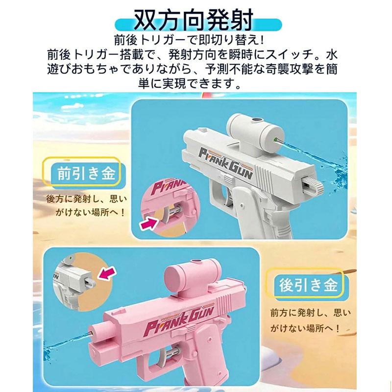 2点目300円！リバース水鉄砲 革命的な遊び方 パワフル長射程 双方向
