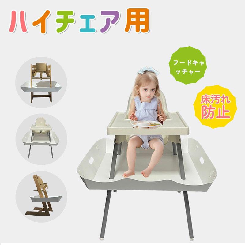レビュー特典 】ベビー食事マット 食べこぼし防止 ハイチェア用 フード 