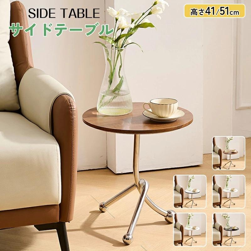 サイドテーブル ソファサイドテーブル コーヒーテーブル モダン レトロ