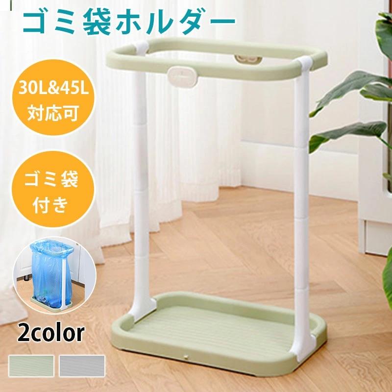 ゴミ袋ホルダー ゴミ箱 おしゃれ ゴミ箱ホルダー ゴミ袋スタンド 30L