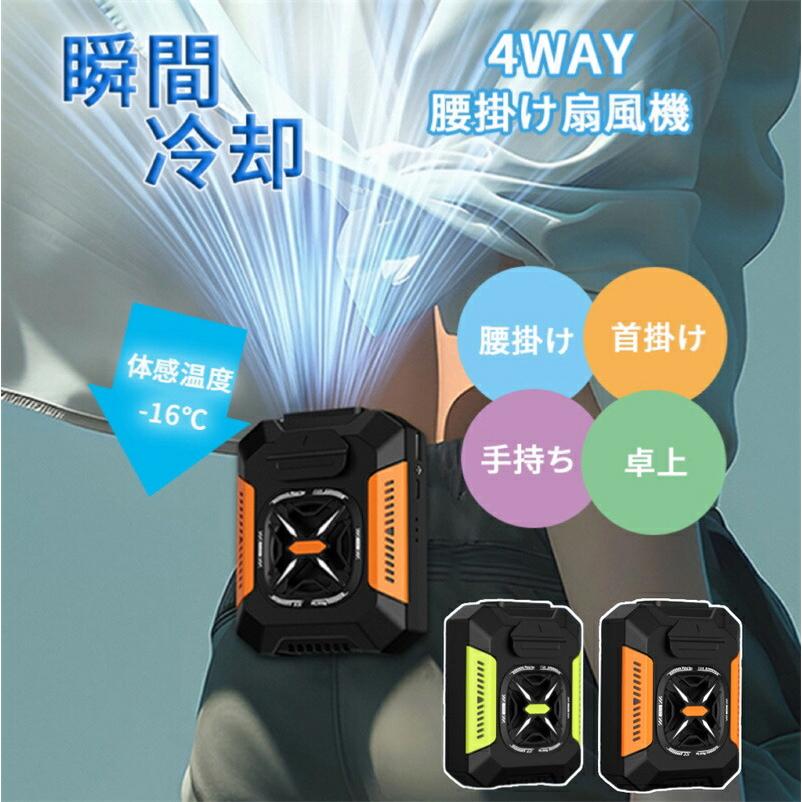 腰掛け扇風機 スマホ充電も可能 防水 懐中電灯 強力 腰掛 ベルトファン