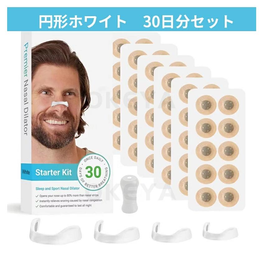 いびき防止グッズ 磁石 鼻腔拡張 マグネットノーズバンド 鼻詰まり解消