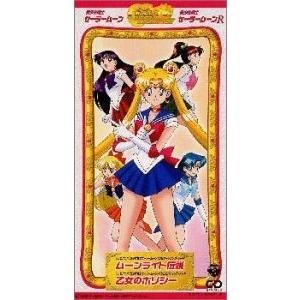 ムーンライト伝説/乙女のポリシー