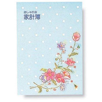 家計簿 おしゃれな家計簿 ブルー [おもちゃ＆ホビー]
