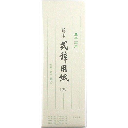 マルアイ 式辞用紙 大 罫入 シシ-15