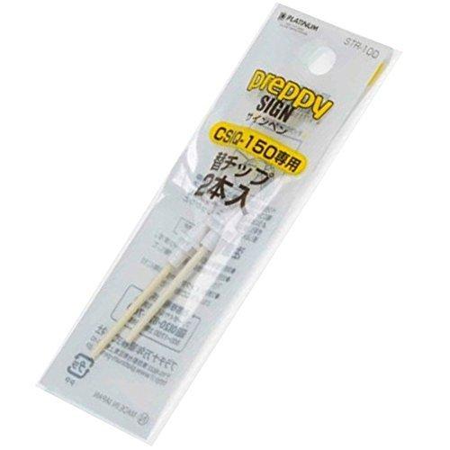 プラチナ プレピー サインペン専用替えチップ 2本入り 4631039