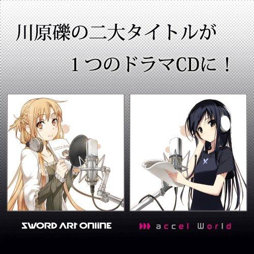 『アクセルワールド』 + 『ソードアートオンライン』 ドラマCD