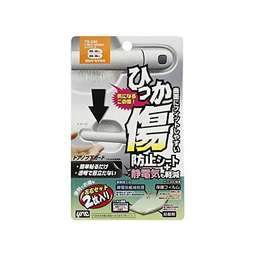槌屋ヤック 傷防止 ドア傷防止+静電気軽減プロテクターB TS-246