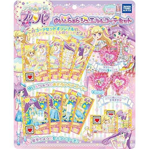 超激レア 無印プリパラ ジュリィ ジュエル&コーデセット 未開封 美品 Amazon | プリパラ ジュリィ ジュエル&コーデ セット | テレビ