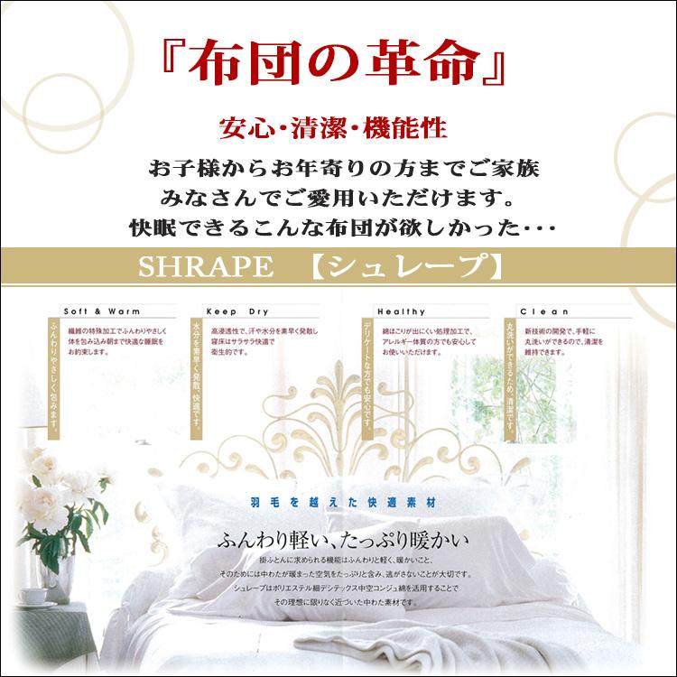 掛布団 抗菌防臭 ダブルサイズ シュレープ掛け布団 羽毛を超えた夢の