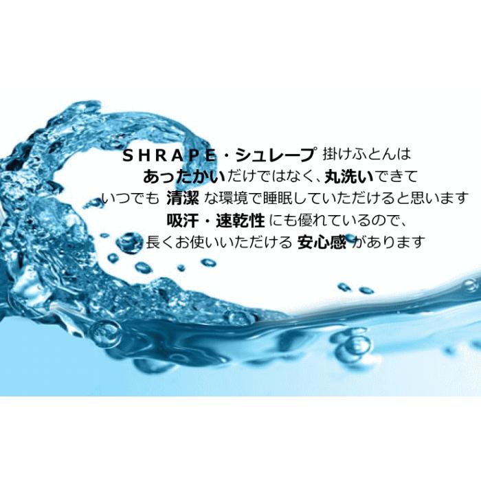 掛布団 抗菌防臭 ダブルサイズ シュレープ掛け布団 羽毛を超えた夢の
