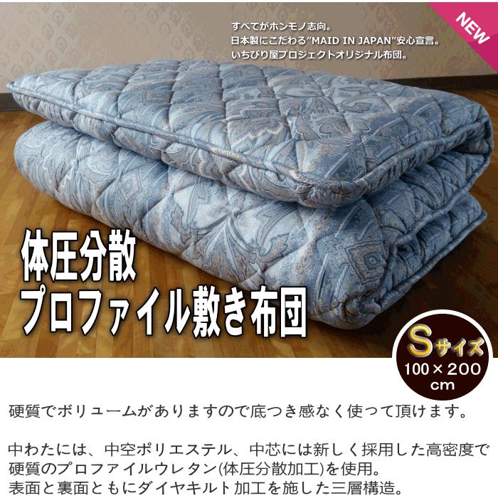 敷布団 体圧分散 プロファイル 高密度硬質ウレタン 敷き布団 敷布団 体圧分散 プロファイル 高密度硬質ウレタン 敷き布団