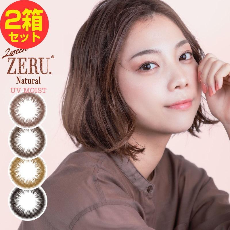 ZERU.（ゼル） 2箱セット カラコン 2ウィーク ナチュラル 2week ZERU