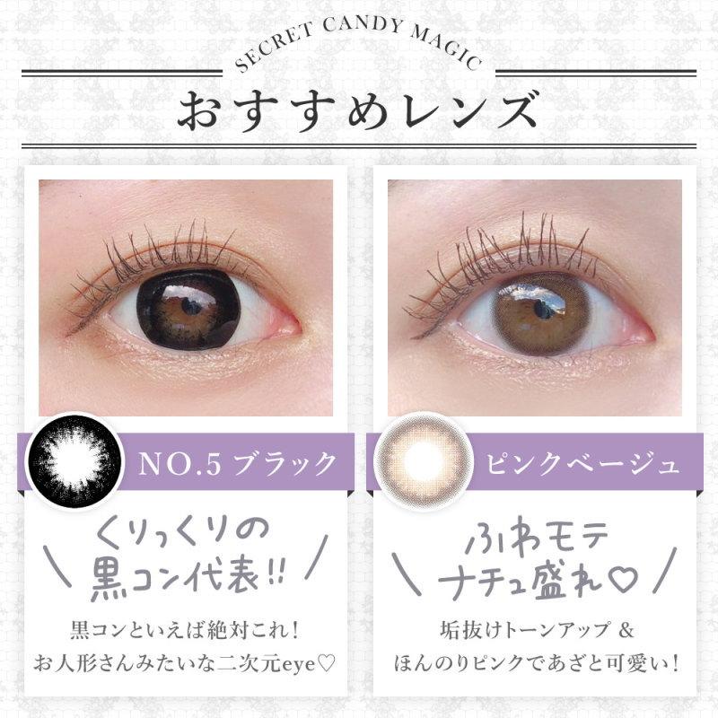 カラコン シークレット キャンディーマジック secret candymagic 1month 度あり 1枚入り ワンマンス マンスリー 1ヶ月 14.5mm 板野友美 ともちん キャンマジ｜1-d-royal｜07