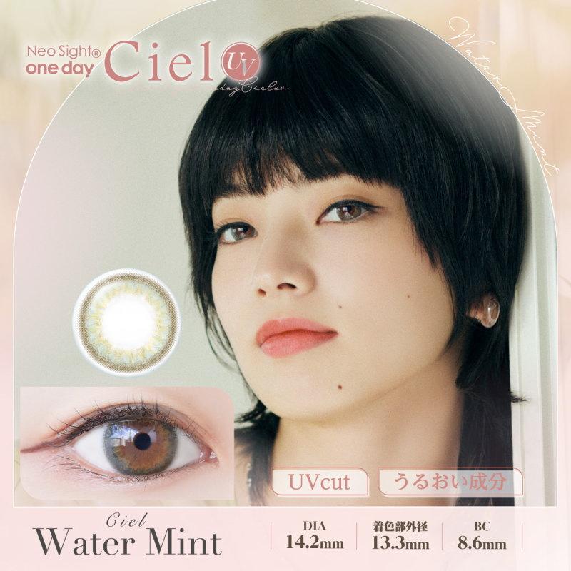 カラコン ネオサイト ワンデー シエル UV 1箱30枚 度あり 度なし neosight 1day ciel UV Moist 1日使い捨て Ciel 裸眼風 自然 モイスト｜1-d-royal｜05