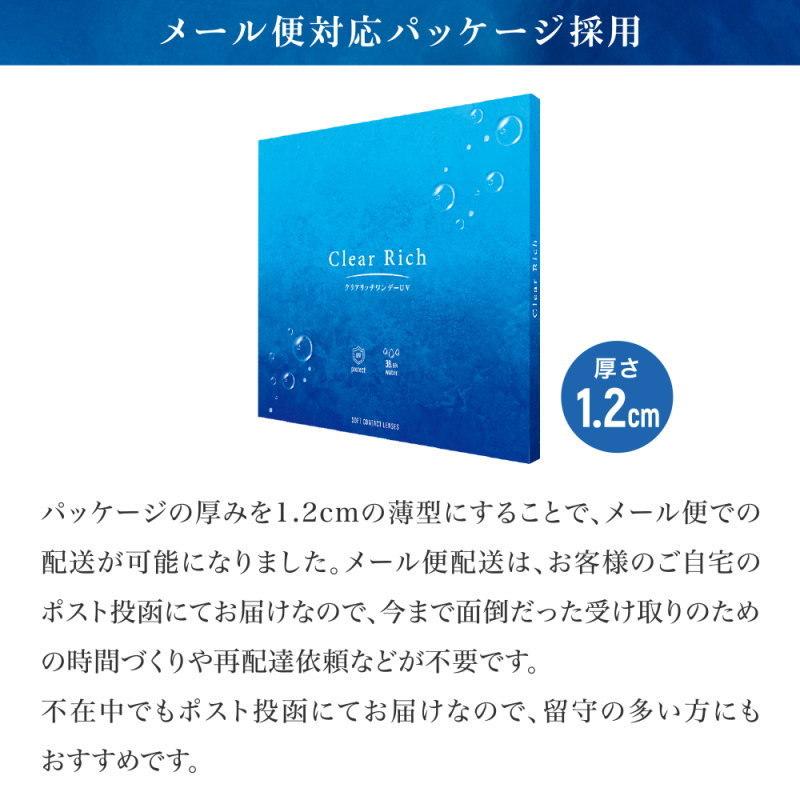 コンタクト クリアリッチ ワンデー UV 1箱30枚 1日使い捨て 1day ワンデー Clear Rich クリア コンタクトレンズ|1-d-royal|10