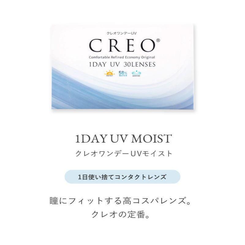 コンタクトレンズ 6箱セット クレオワンデー Uv モイスト 1箱30枚 ワンデー コンタクトレンズ 瞳にフィットしやすいエッジ で つけ心地にもこだわり Creo1day 6box カラコン通販 1 D Royal 通販 Yahoo ショッピング