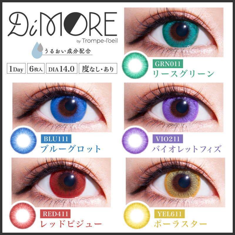 カラコン ディモア バイ トロンプルイユ ワンデー 度あり 度なし 1箱6枚入り コスプレ カラーコンタクト Dimore By Trompe L Oeil 高発色 赤 青 緑 紫 黄色 カラコン通販 1 D Royal 通販 Paypayモール