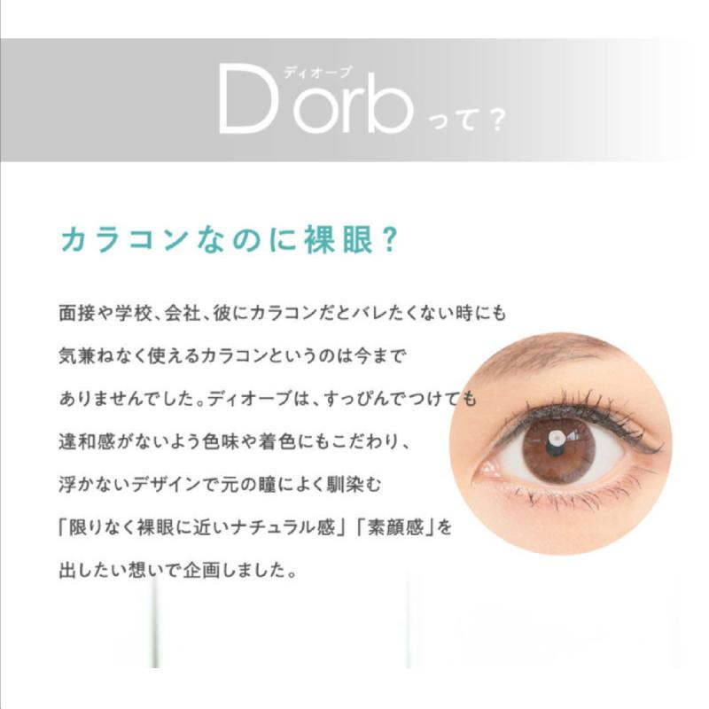 カラコン ディオーブ 2week UV Moist 1箱6枚 度あり 度なし Dorb UVM 2週間交換 ナチュラル Natural サークル リング カラー コンタクト｜1-d-royal｜09