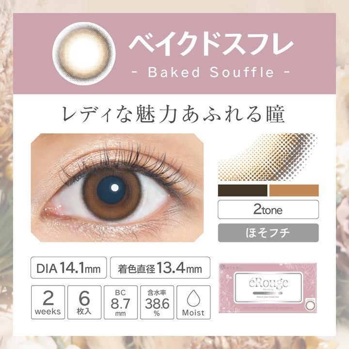 カラコン 2箱 エルージュ 2週間カラーコンタクトレンズ 1箱6枚入り 人気のリングカラコン サークルレンズ ナチュラルハーフ Erouge002 カラコン通販 1 D Royal 通販 Yahoo ショッピング