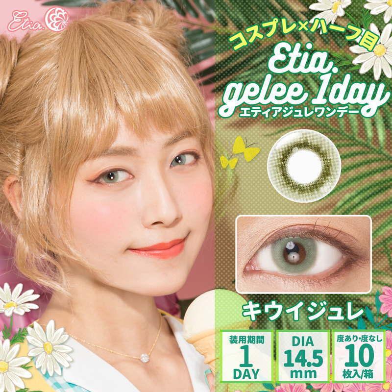 エティアジュレワンデー Etia.Gelee1day 1箱10枚 度あり 度なし DIA14.5mm 1日使い捨て カラコン カラーコンタクト エティア ジュレ ワンデー | Etia. | 13