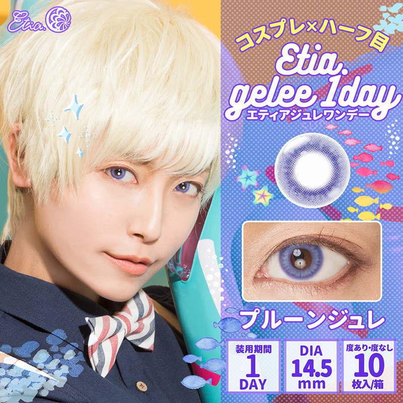 エティアジュレワンデー Etia.Gelee1day 1箱10枚 度あり 度なし DIA14.5mm 1日使い捨て カラコン カラーコンタクト エティア ジュレ ワンデー | Etia. | 14