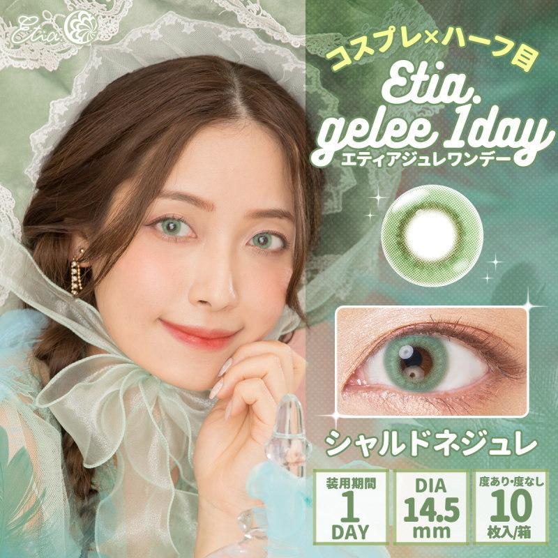 エティアジュレワンデー Etia.Gelee1day 1箱10枚 度あり 度なし DIA14.5mm 1日使い捨て カラコン カラーコンタクト エティア ジュレ ワンデー | Etia. | 16