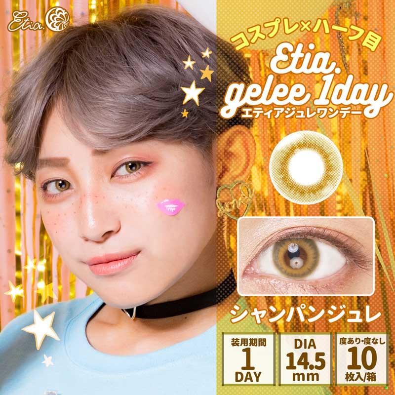 エティアジュレワンデー Etia.Gelee1day 1箱10枚 度あり 度なし DIA14.5mm 1日使い捨て カラコン カラーコンタクト エティア ジュレ ワンデー | Etia. | 02
