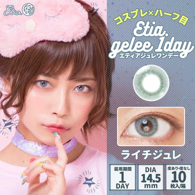 エティアジュレワンデー Etia.Gelee1day 1箱10枚 度あり 度なし DIA14.5mm 1日使い捨て カラコン カラーコンタクト エティア ジュレ ワンデー | Etia. | 05