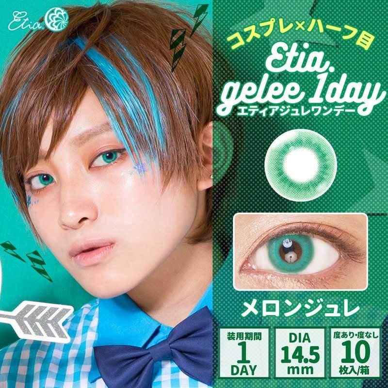 エティアジュレワンデー Etia.Gelee1day 1箱10枚 度あり 度なし DIA14.5mm 1日使い捨て カラコン カラーコンタクト エティア ジュレ ワンデー | Etia. | 06