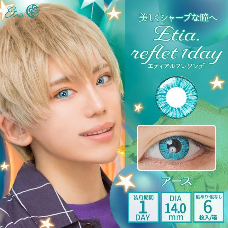 カラコン エティア ルフレ ワンデー  1箱6枚入  度あり 度なし DIA:14.0mm Etia.reflet 1DAY コスプレ 高発色 1day 1日使い捨て カラーコンタクト | Etia. | 01
