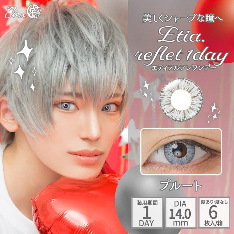 カラコン エティア ルフレ ワンデー  1箱6枚入  度あり 度なし DIA:14.0mm Etia.reflet 1DAY コスプレ 高発色 1day 1日使い捨て カラーコンタクト | Etia. | 04