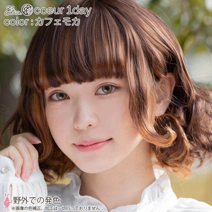カラコン エティア クールワンデー カフェモカ 1箱6枚 度あり 度なし etia coeur 1day コスプレ かわいい 変装 仮装 コミケ SNS 高発色 | Etia.coeur | 17
