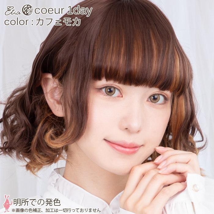 カラコン エティア クールワンデー カフェモカ 1箱6枚 度あり 度なし etia coeur 1day コスプレ かわいい 変装 仮装 コミケ SNS 高発色 | Etia.coeur | 18