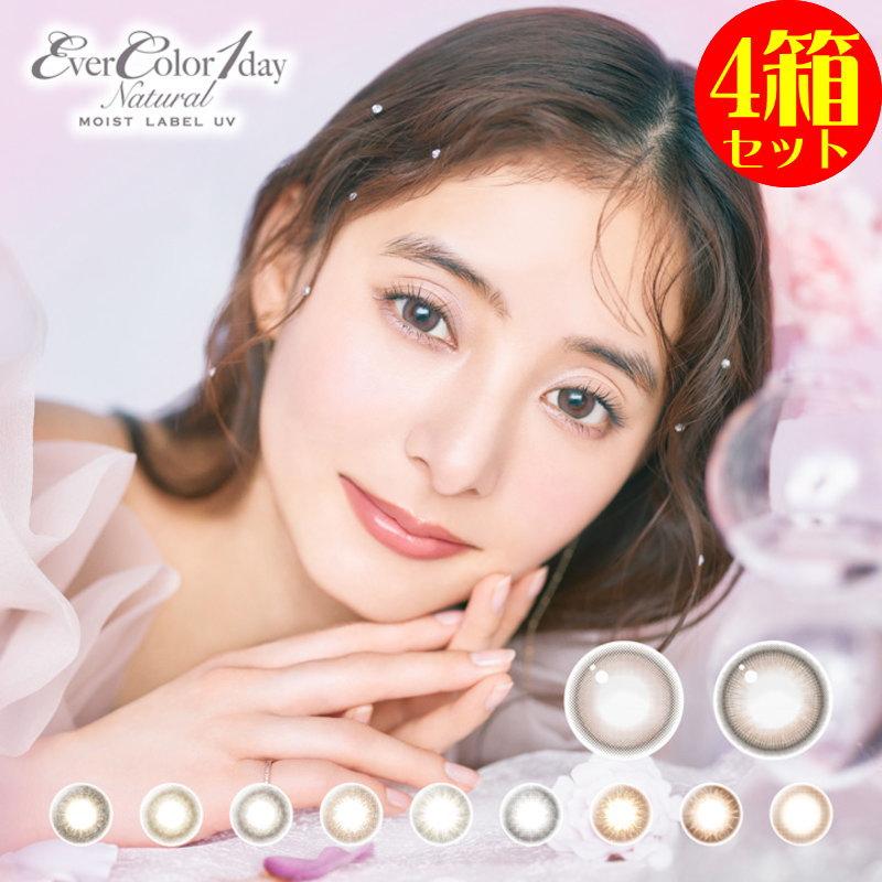 カラコン 4箱セット エバーカラーワンデーナチュラル モイストレーベルUV 1箱20枚 度あり 度なし Ever Color 1day Natural Moist Label UV エバカラ｜1-d-royal