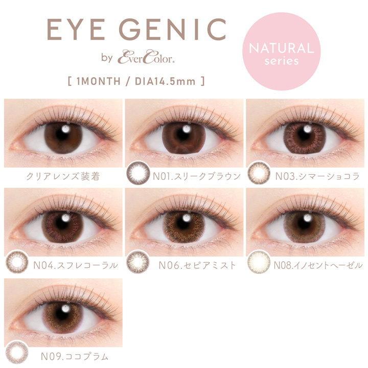 カラコン アイジェニック バイ エバーカラー 1箱2枚 度なし EYEGENIC by Ever Color ナチュラルシリーズ キュートシリーズ ハーフシリーズ｜1-d-royal｜03