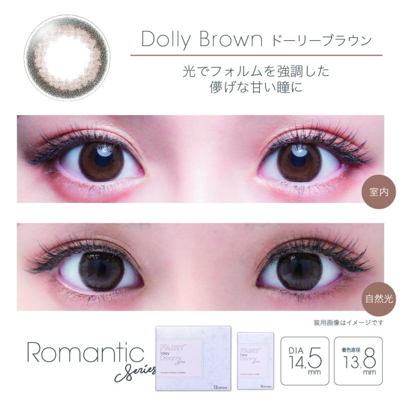 ランキング総合1位 カラコン フェアリーワンデー 1箱12枚 度あり 度なし ドリーミーシリーズ ロマンティックシリーズ Fairy 1day 1日使い捨て ナチュラル 自然 かわいい