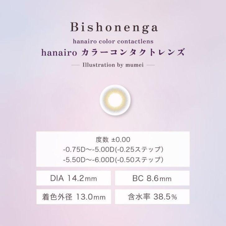 特価 カラコン Bishonenga hanairo Illustration by mumei 1ヶ月 1箱2枚 度あり 度なし マンスリー 美少年画 はないろ 金木犀 コンタクト コスプレ アニメ |  | 05