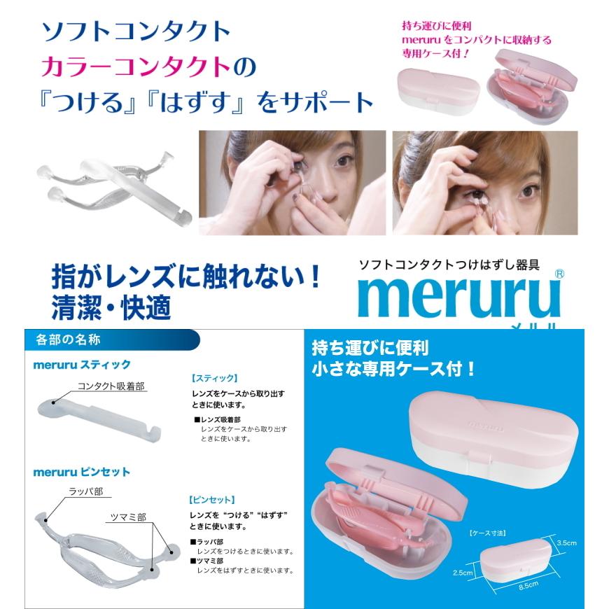 コンタクトレンズ装着補助 meruru メルル コンタクト カラコンOK レンズつけ外し｜1-d-royal｜04