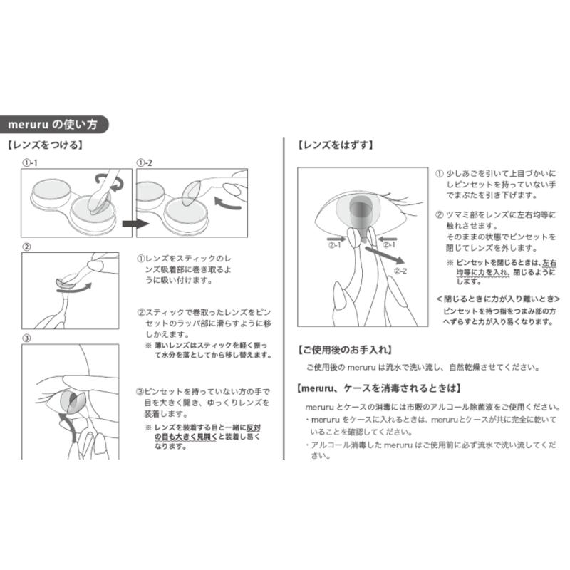 コンタクトレンズ装着補助 meruru メルル コンタクト カラコンOK レンズつけ外し｜1-d-royal｜05