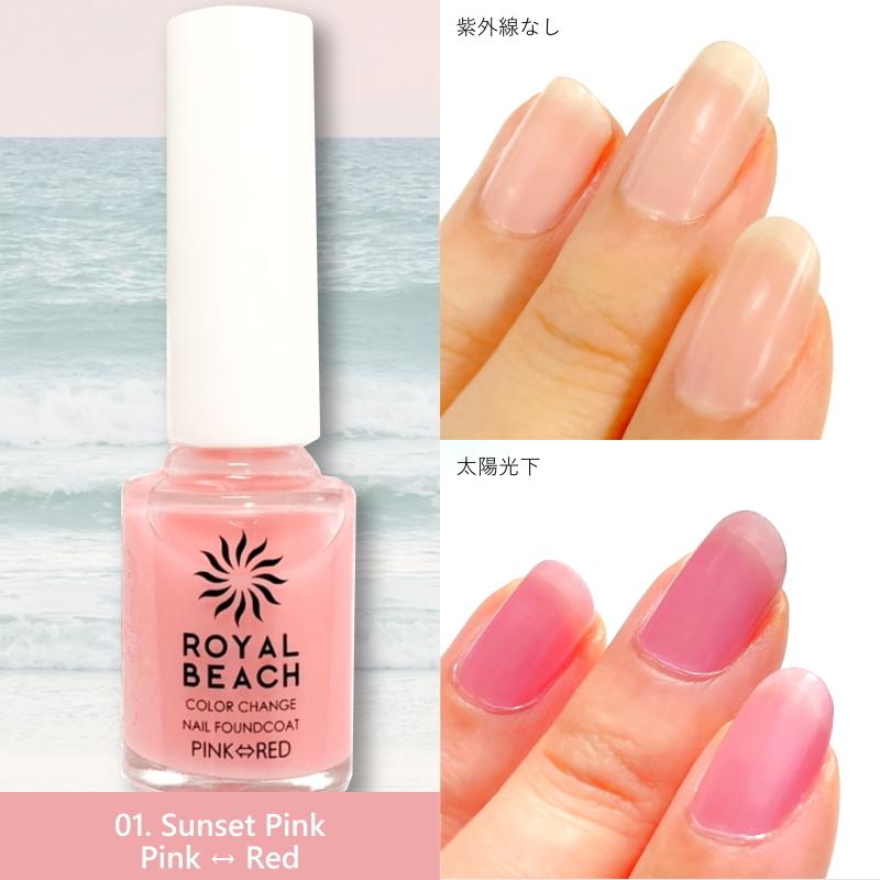 ネイルファンデコート ROYALBEACH 太陽光で色が変わる マニキュア 容量