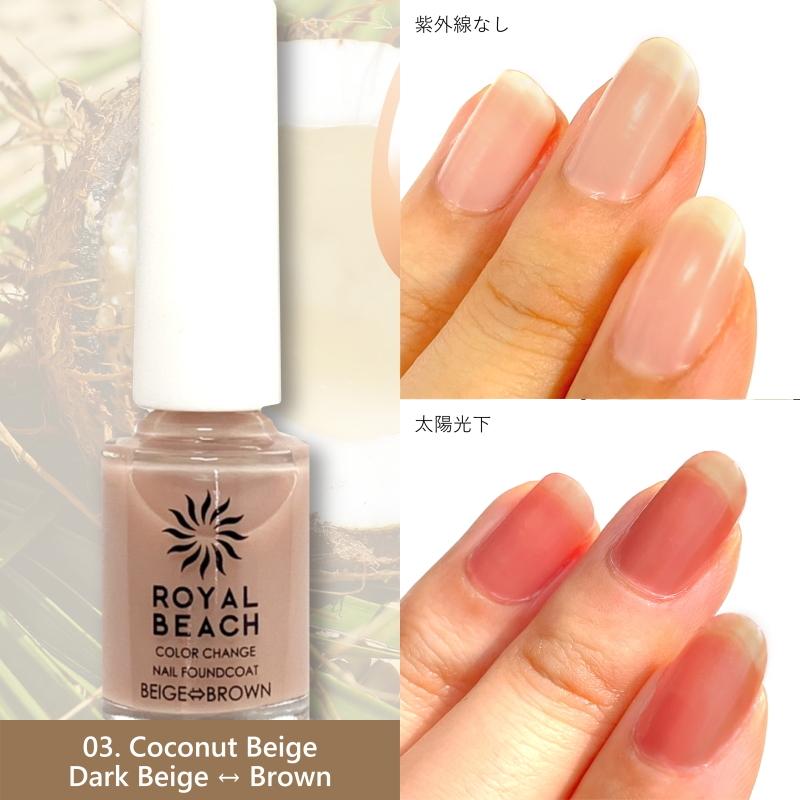 ネイルファンデコート ROYALBEACH 太陽光で色が変わる マニキュア 容量