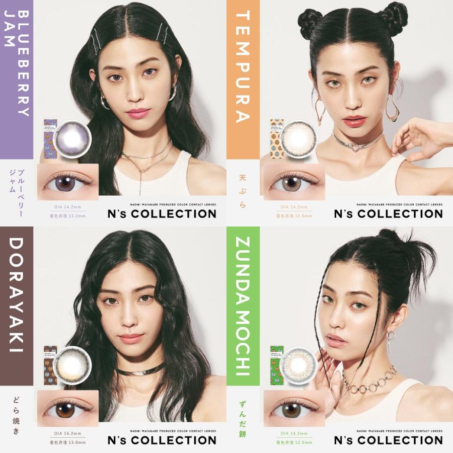 N's COLLECTION（エヌズコレクション） カラコン 渡辺直美が